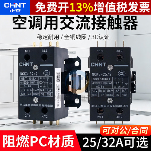 正品正泰交流接触器银点保3年