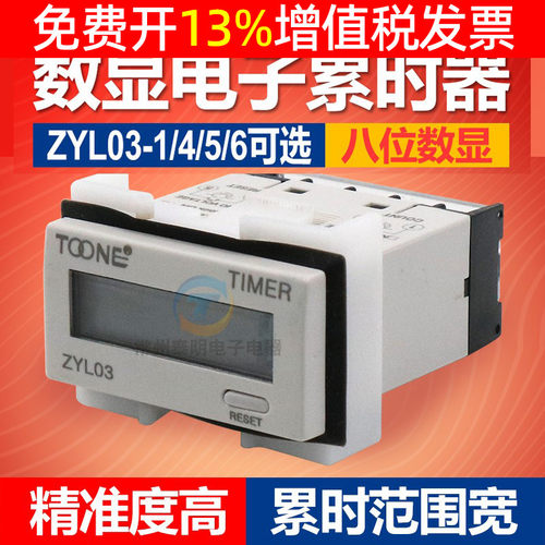 toone卓一累时器计时器15年老店