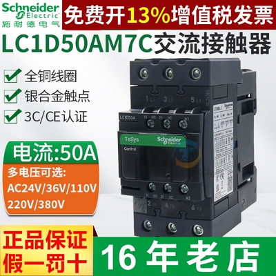 施耐德三极交流接触器LC1D50AM7C 50A 单相AC220V三相380V 50AQ7C