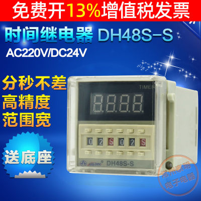 DH48S-S无线循环数显电子时间继电器延迟220V通断控制24V延时10s