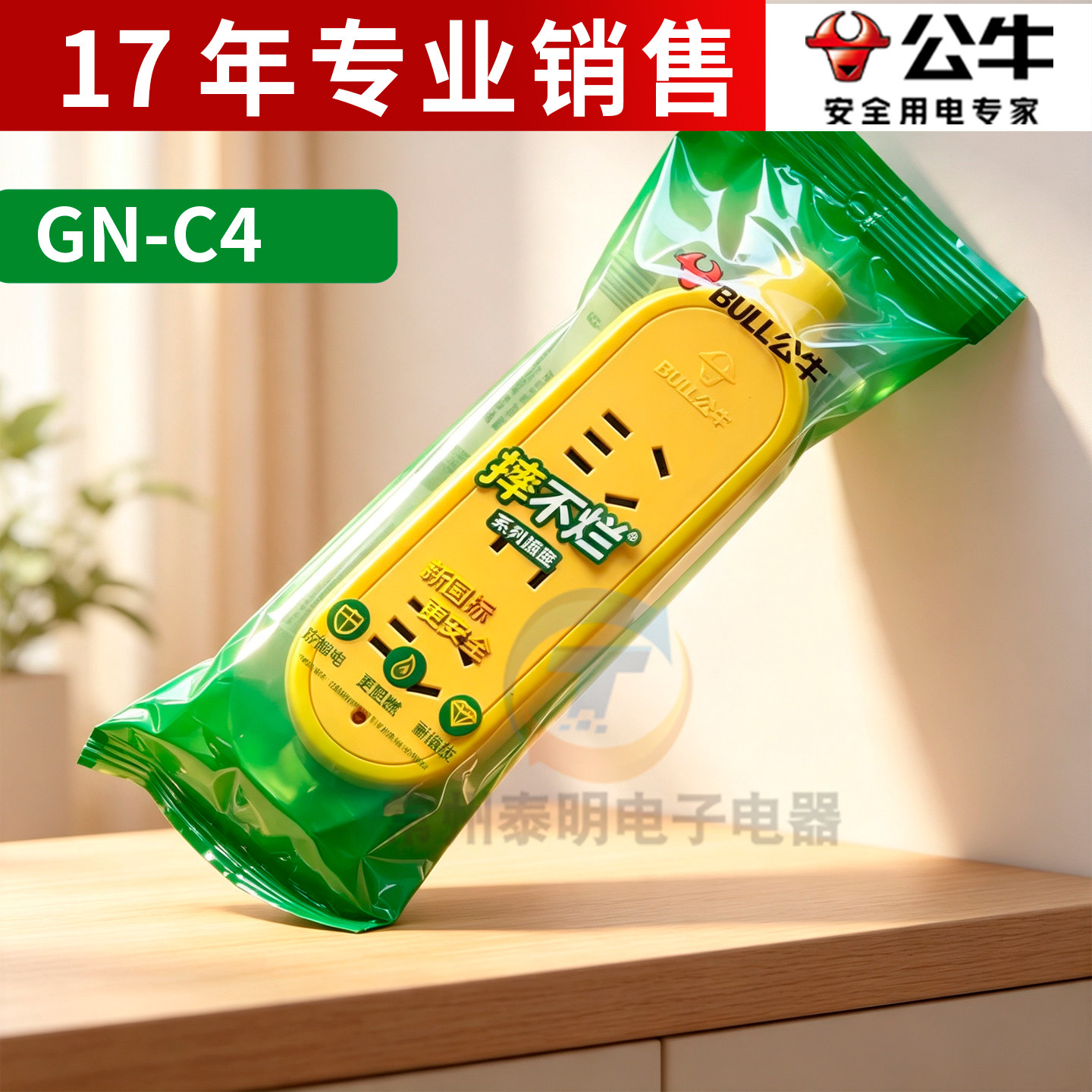 公牛插座无线不带线插排防摔防压专用摔不烂工程插板GN-C4正