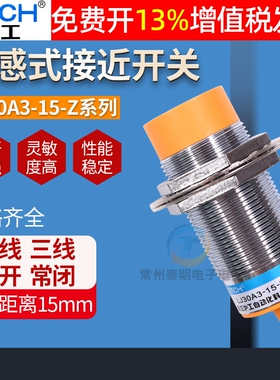 M30沪工电感式接近开关LJ30A3-15三线二线制NPN常开24V传感器220V