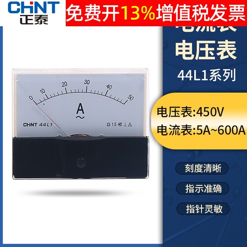正品正泰电流电压表14年店保真
