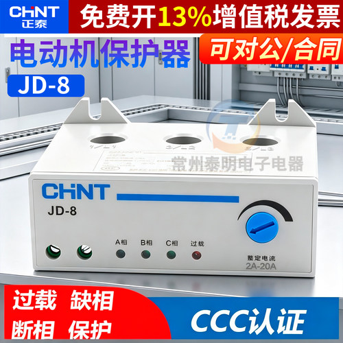 相序保护器JD-8电机综合保护器