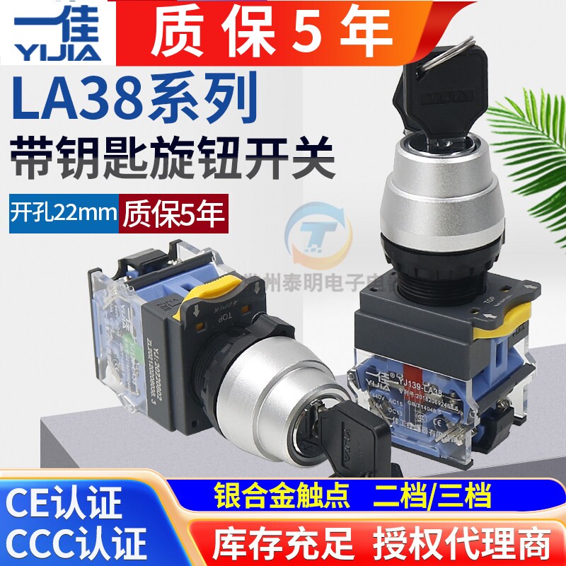 一佳钥匙开关银触点质保5年图片