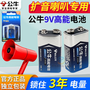公牛电池9V手持喇叭扩音器扬声器摆摊叫卖录音喇叭喊话器收款6F22