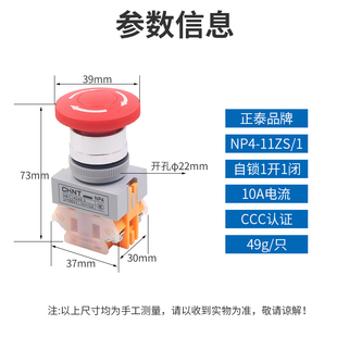 正泰电源蘑菇头急停按钮自锁NP4-11ZS/1磨菇紧急停止开关红色22mm