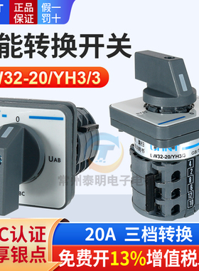 正泰电压表开关LW32-20 YH3/3三相电测量相序转换组合开关 UAB BC