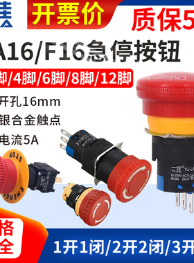 一佳蘑菇头紧急停止按钮开关LA16带自锁11ZS急停保护防护罩mm盖