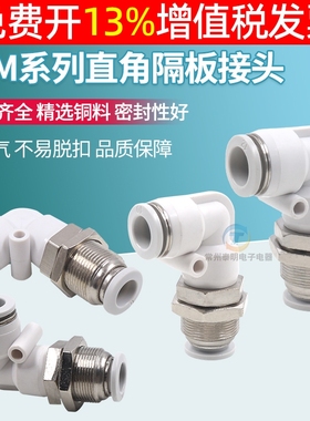 气动PLM-04/06/08/10/12MM快速快插气管90度直角隔板穿板弯通接头