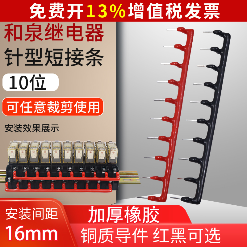 针形短接条连接条间距16mm适用霍尼韦尔和泉继电器底座SJ2S-05B 1