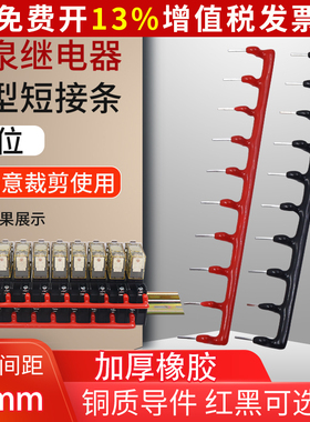 针形短接条连接条间距16mm适用霍尼韦尔和泉继电器底座SJ2S-05B 1