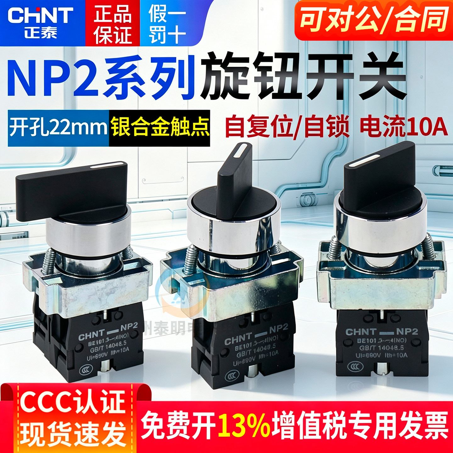 正泰XB2电源转换开关NP2-BD21/25/33短柄3档2位自锁J主令旋钮22mm