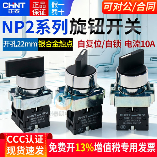 正品正泰旋钮开关16年老店