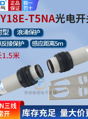 昌得M18感应传感器光电开关CGY18E-T5NA圆柱形NB对射型直流5米24V