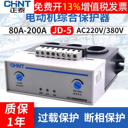 正泰三相380V水泵电机电动机综合保护器过载断相缺相JD-5 80-200A