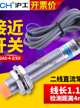 沪工12mm电感式接近开关LJ12A3-4-Z/EX直流二线制常开24V传感器12