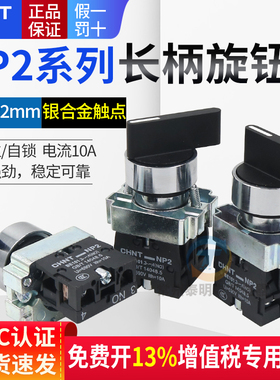 CHNT正泰电源自复位BD53转换开关NP2自锁33三档位旋钮两常开22mm