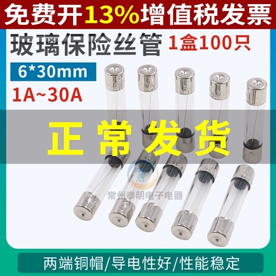 6*30mm玻璃15a保险丝管