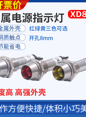 直流24V小型红电源工作信号发光AC指示灯XD8-1绿黄色12V 220V 8mm