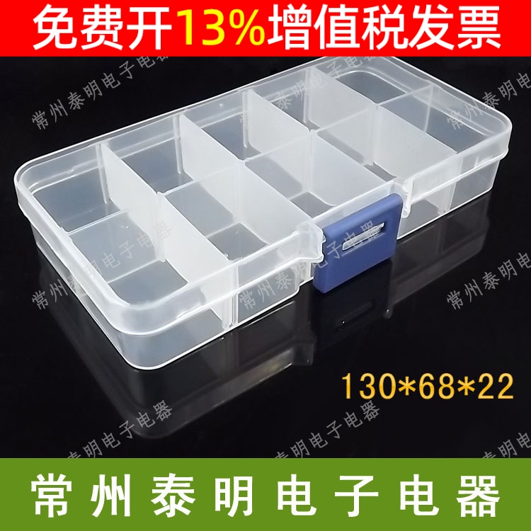 方格盒收纳盒透明零件盒塑料