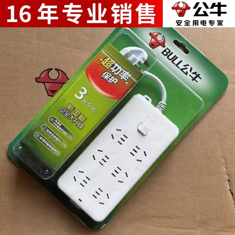 正品公牛GN216插座接线板过载拖
