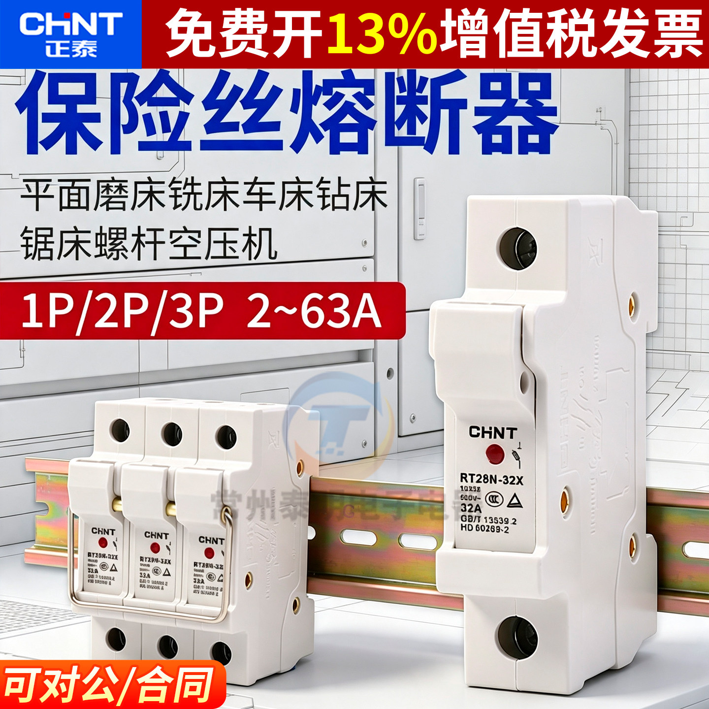 正泰导轨式1P保险丝座32A熔断器底座座子RT28N-32X RT18灯10*38mm