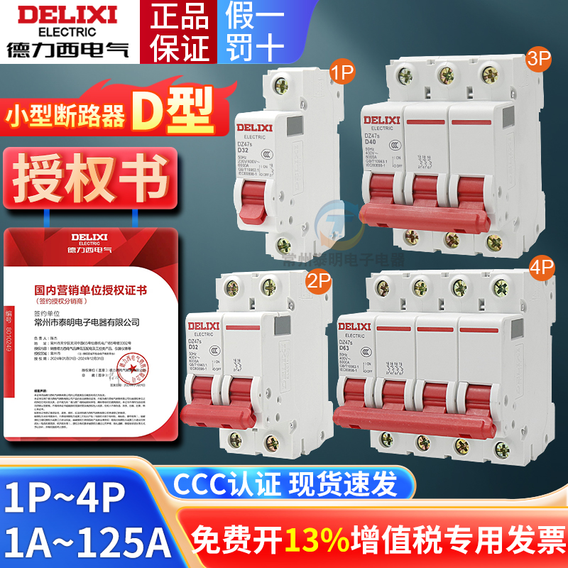 进店更优惠德力西常州代理商