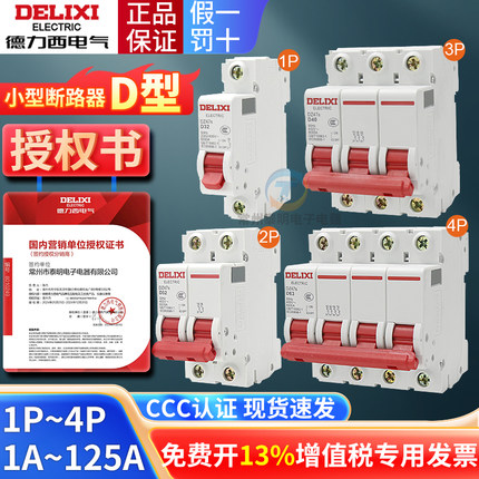 德力西63空气开关DZ47S断路器1空开2P电闸3P三相4P空开32A380V型D