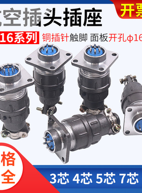 烁航空插头插座CX16-3芯4孔5P三7位9针接插件连接器mm公母插四宇