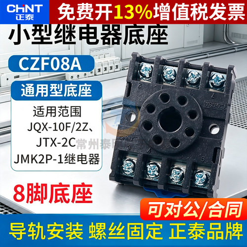正品正泰继电器插座14年店保真