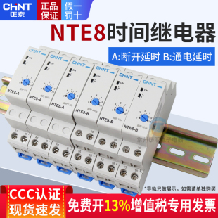 480 正泰通电延迟时间继电器控制延时NTE8 120 220V伏24v 10秒A