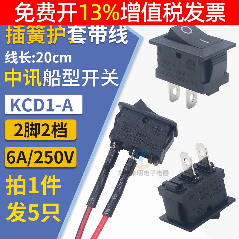 中讯小型船型开关KCD1-101图片