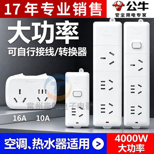 公牛插座不带线16a大功率插座4000w空调电热水器专用无线插板插排