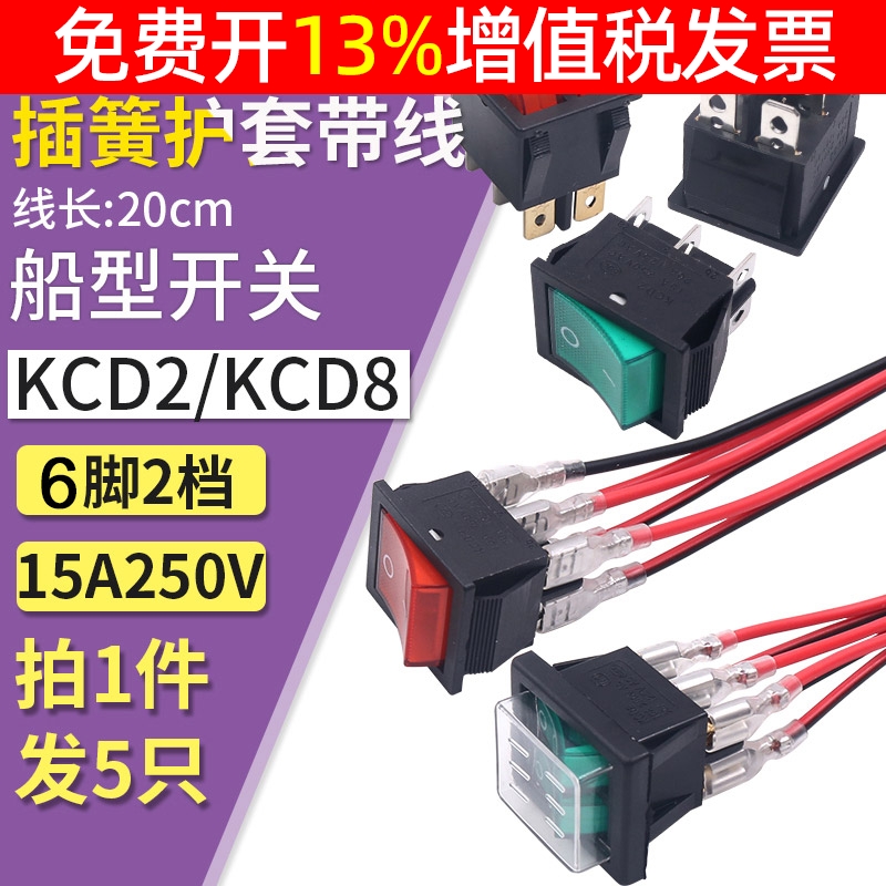 船型开关电源翘板按键带灯220v