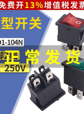 按键开关船型带指示灯2路4脚2档电源翘板船形KCD1-104N船行式四脚