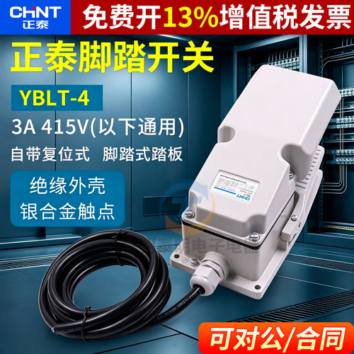 正品正泰脚踏开关15年老店保真