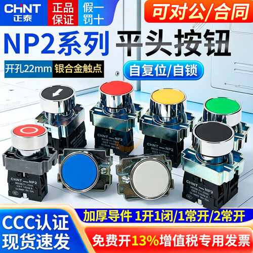 正品正泰按钮开关银触点保3年