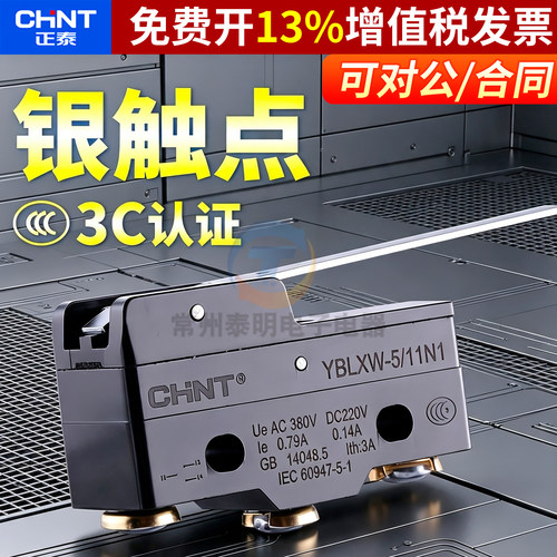 正品正泰微动开关YBLXW5-11N1