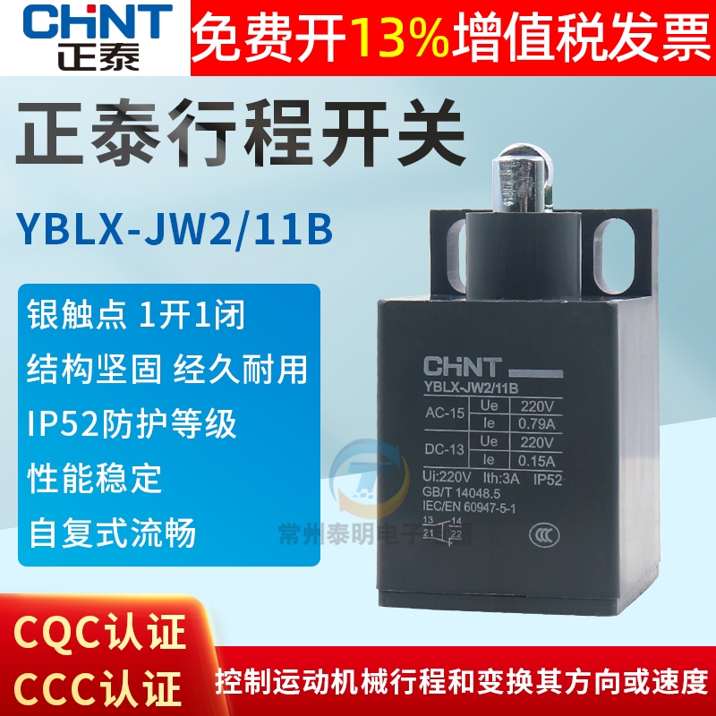 正泰电器YBLX-JW2/11B行程开关柱塞限位器微动一常开一常闭开关小