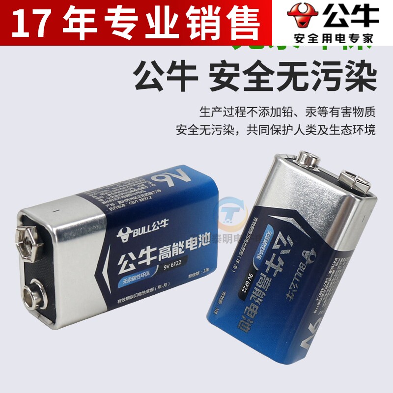 公牛电池9V数字万能表数显维系万用表钳形表6F22方形方块叠层通