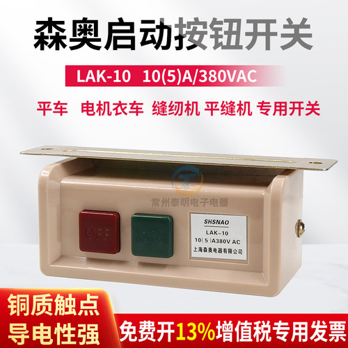 缝纫机平缝开关按钮电动机LAK