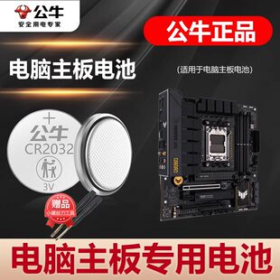 公牛适用华硕电脑主机主板电池z170ar z270f笔记本BIOSCR2032纽扣