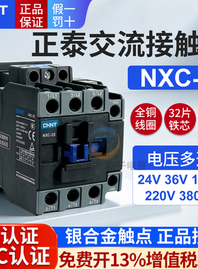 NXC-25正泰昆仑交流接触器 25A 1开1闭替CJX2-2510 24v 220v 380v