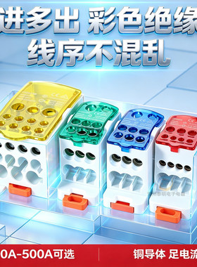 一进多出卡导轨大电流80-500a