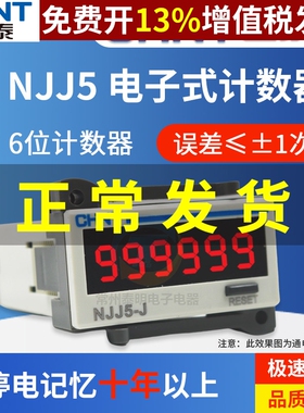 正泰NJJ5-J工业计数器电子式数显AC220V DC24V传感器感应输入信号