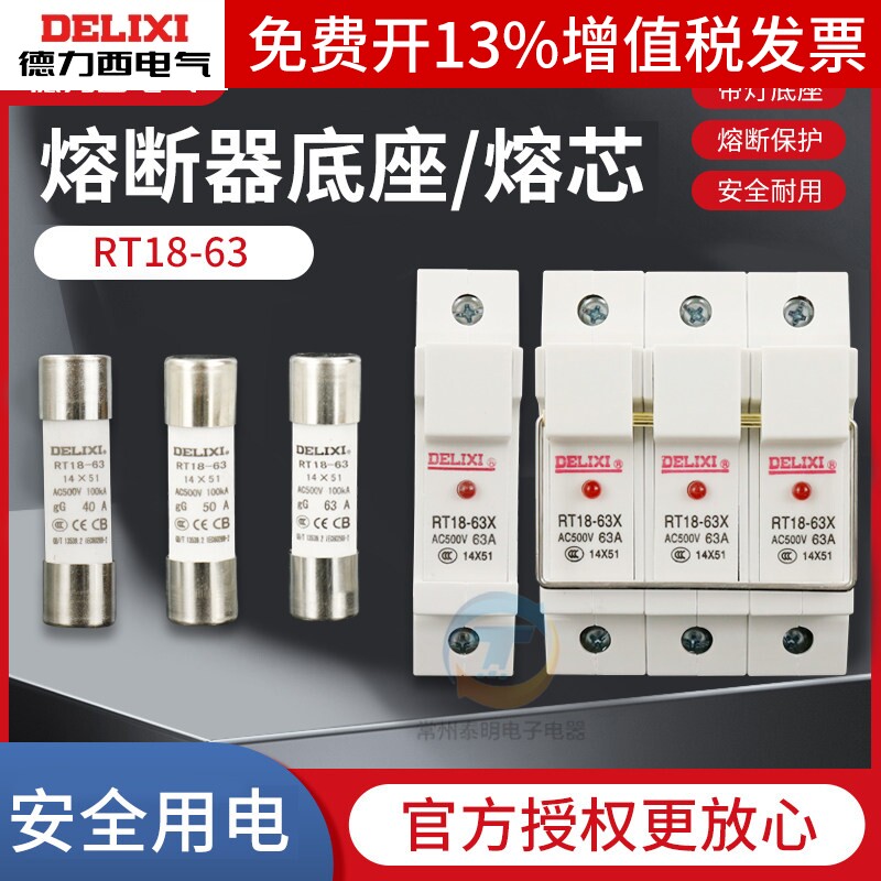 德力西40A熔断器座RT18-63X带灯1P底座2P 3P 4P保险丝座63A熔芯50