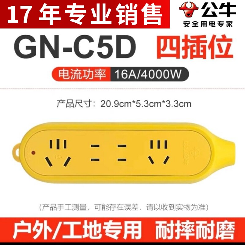 公牛无线插座GN-C5D插线板摔不烂接线板16A大功率工程插座拖线板
