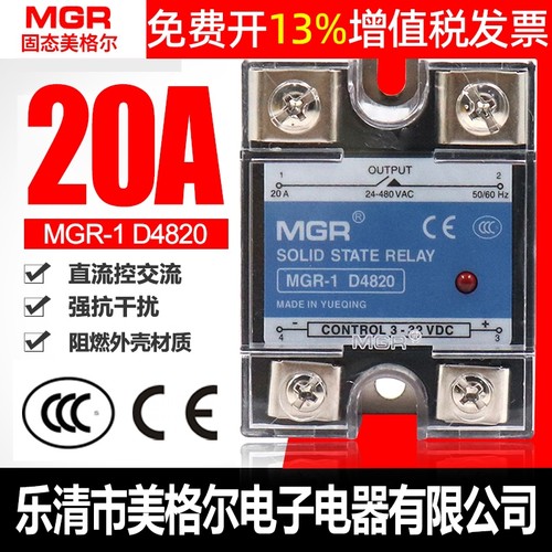 美格尔SSR单相固态继电器24V流DC直流控AC交流220V MGR-1 D4820a