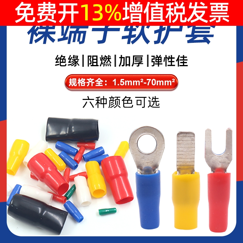 绝缘软套管接线端子批发